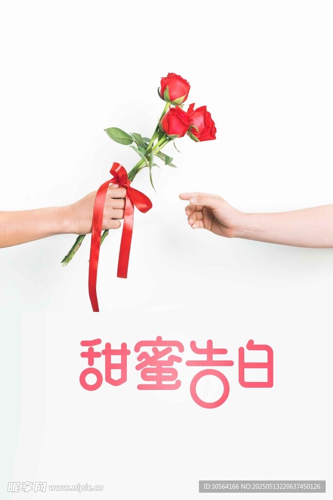 情人节节日海报