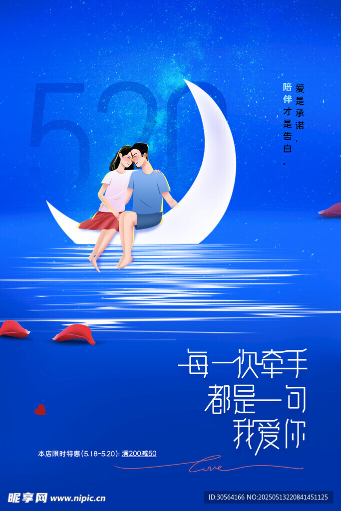 情人节节日海报