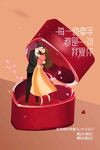 情人节节日海报