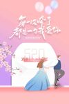 情人节节日海报