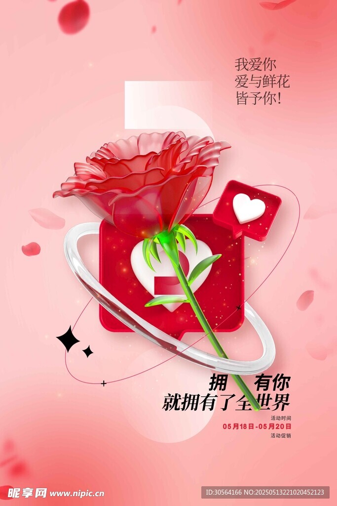 情人节节日海报