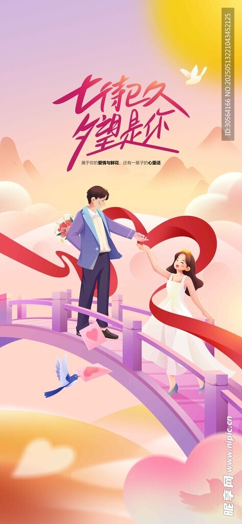 情人节节日海报