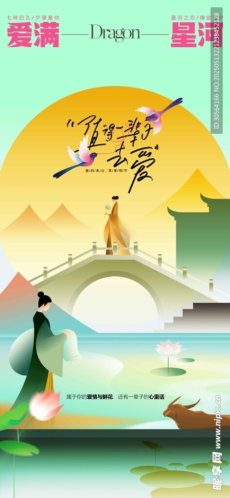 情人节节日海报