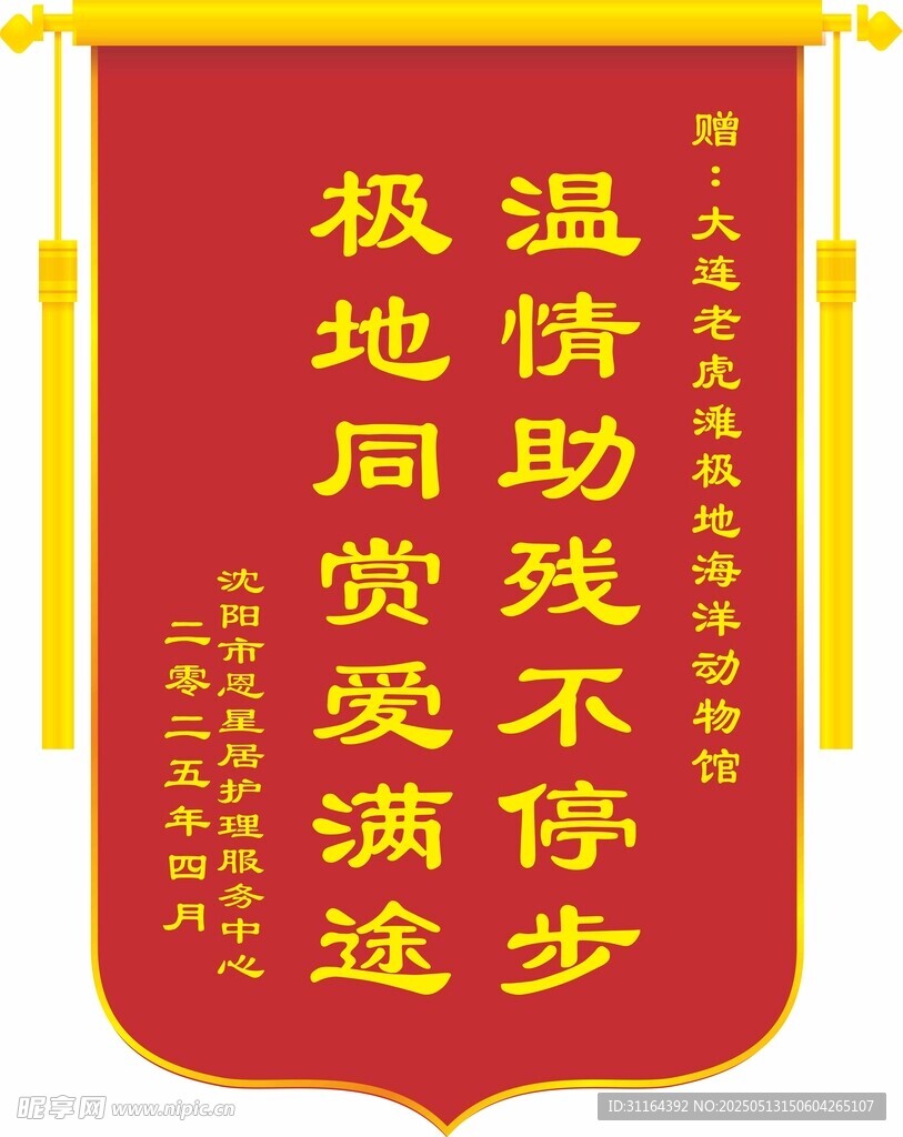 锦旗