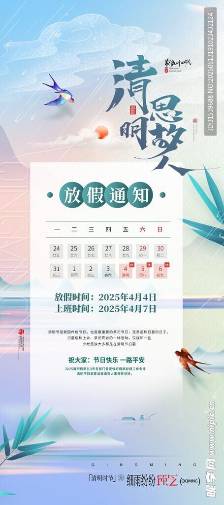 清明节节气放假通知海报易拉宝