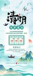 清明节放假通知易拉宝海报
