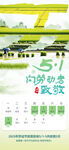 五一劳动节放假通知海报