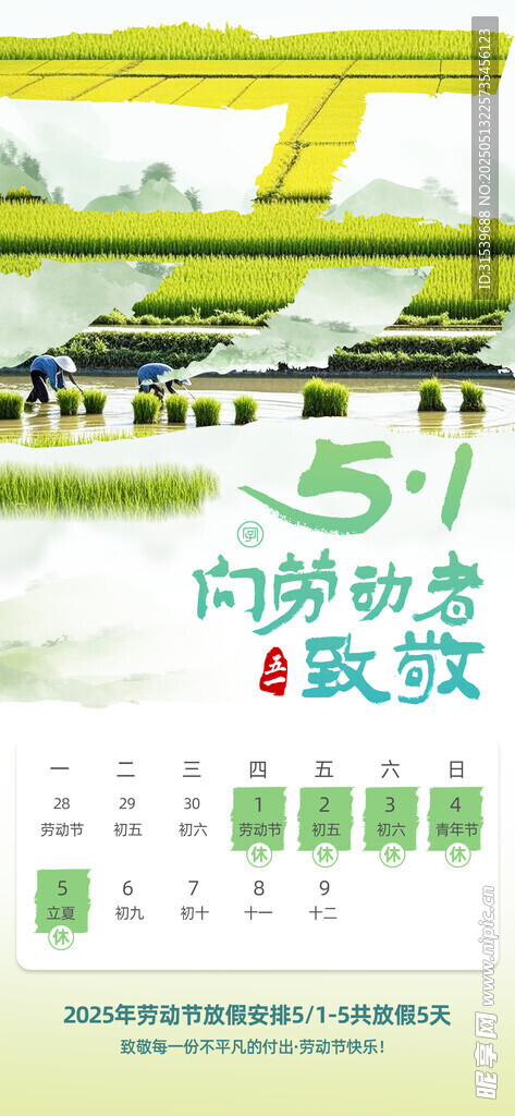 五一劳动节放假通知海报