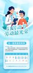 简约五一劳动节医院排班通知海报