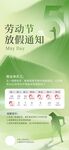 五一劳动节放假通知海报
