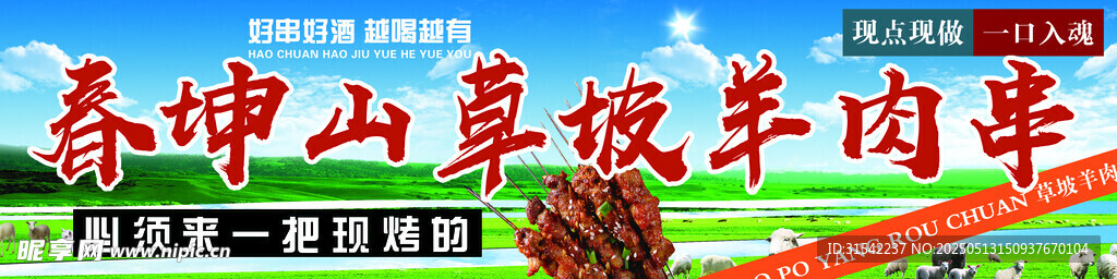 绿水青山幸福年宣传横幅 