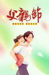 父亲节海报