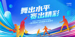 运动比赛