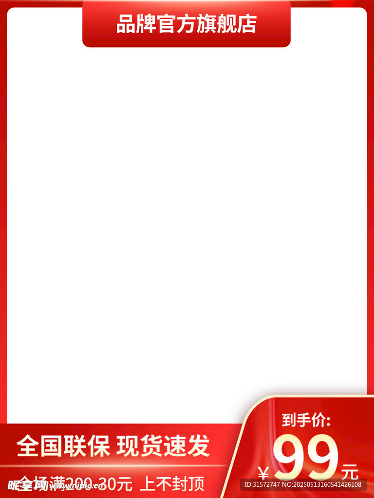 红色电商主图模板