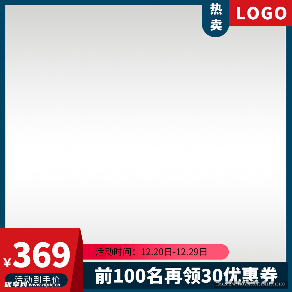 红蓝促销主图