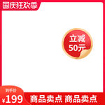 立减主图