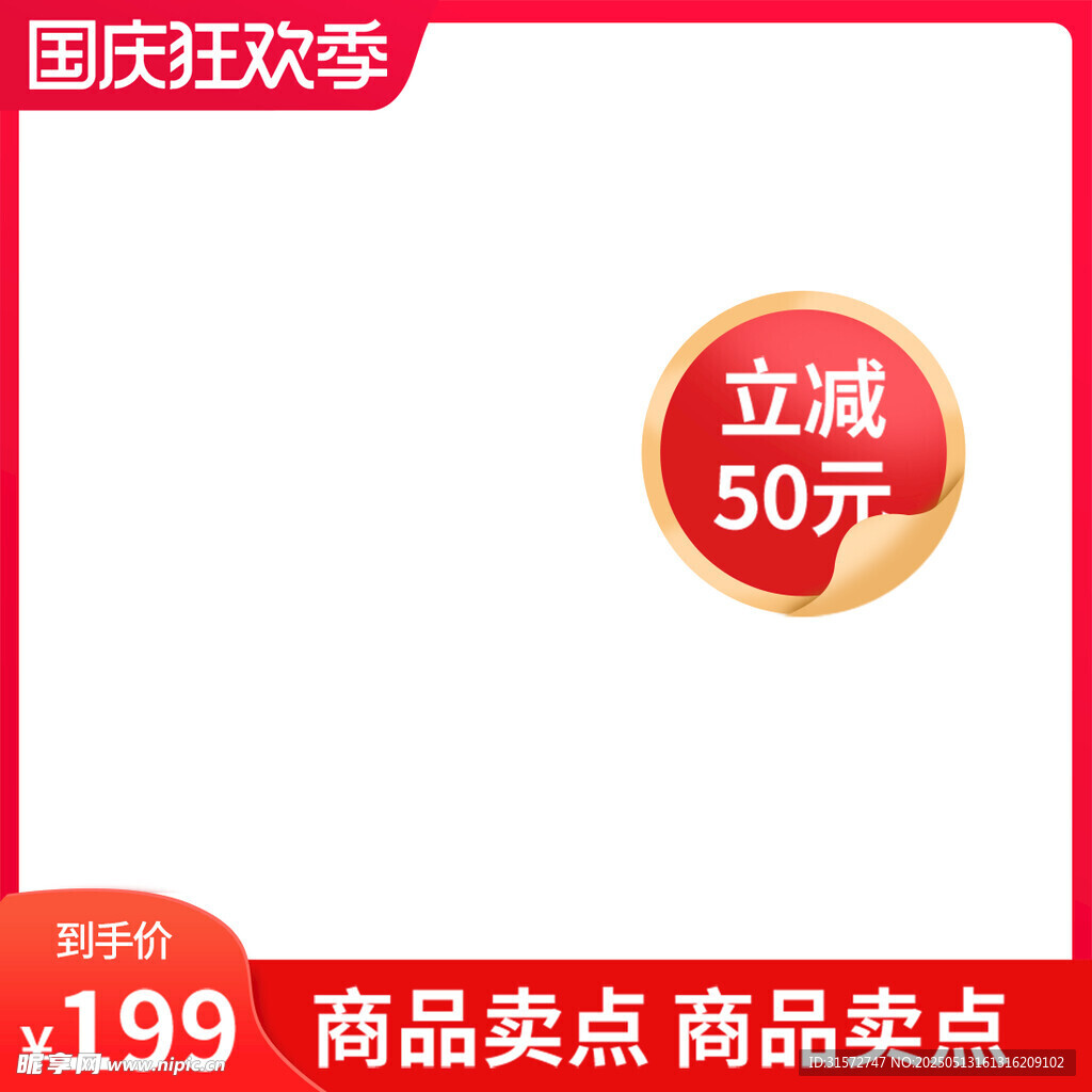 立减主图