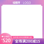 粉紫色电商主图
