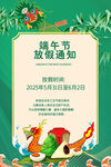 端午节放假通知
