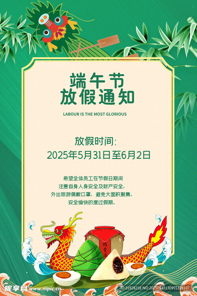 端午节放假通知