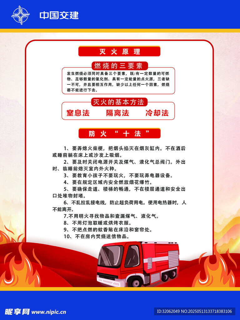 防火