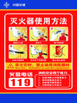 灭火器