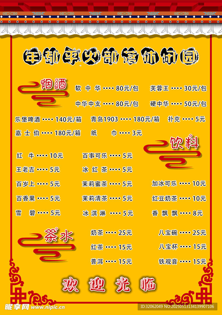 藏式菜单