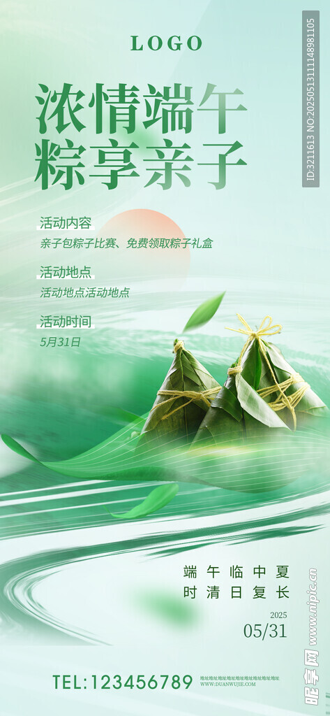 端午节海报 