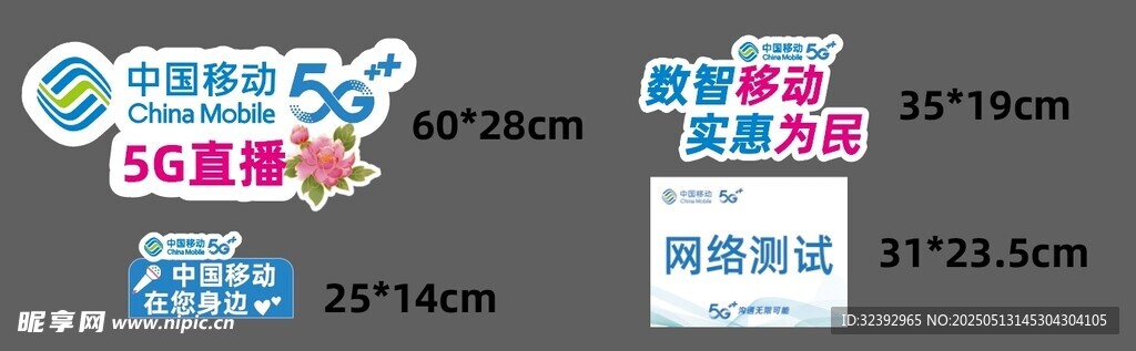 移动 异形手举牌