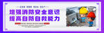 增强消防安全意识海报