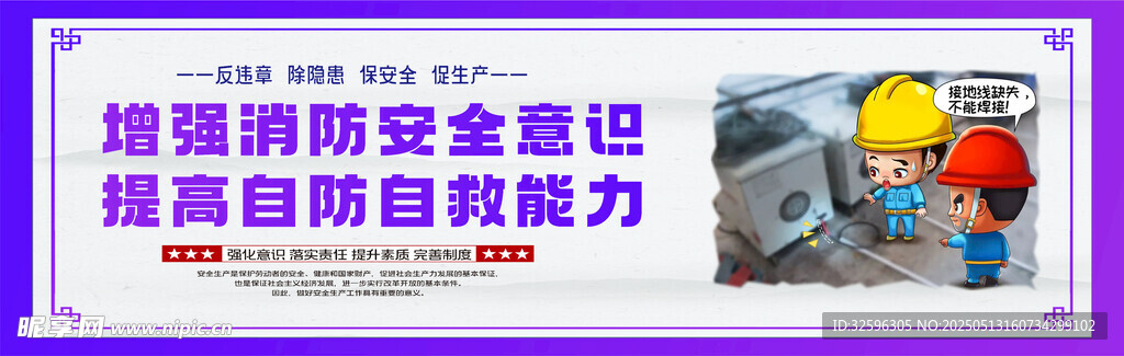 增强消防安全意识海报