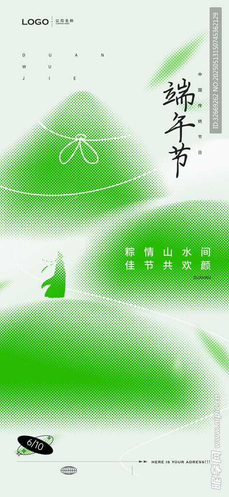 半调网屏风格端午节海报