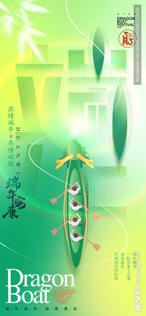 端午节划龙舟海报