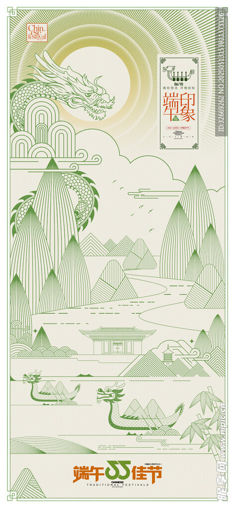 端午节线条插画粽子海报