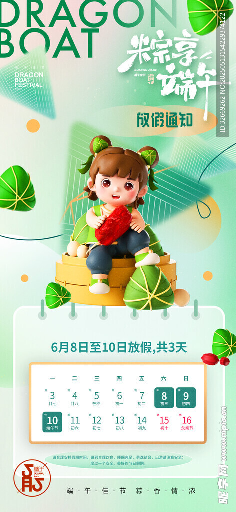 简约端午节放假通知海报