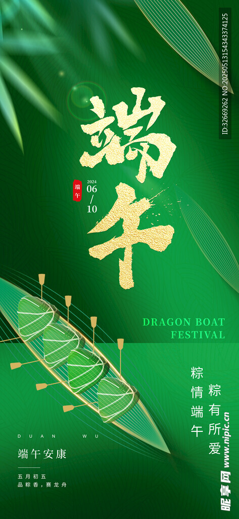 绿色简约端午安康端午节日海报