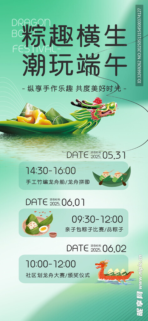 妙趣横生潮玩端午活动宣传海报