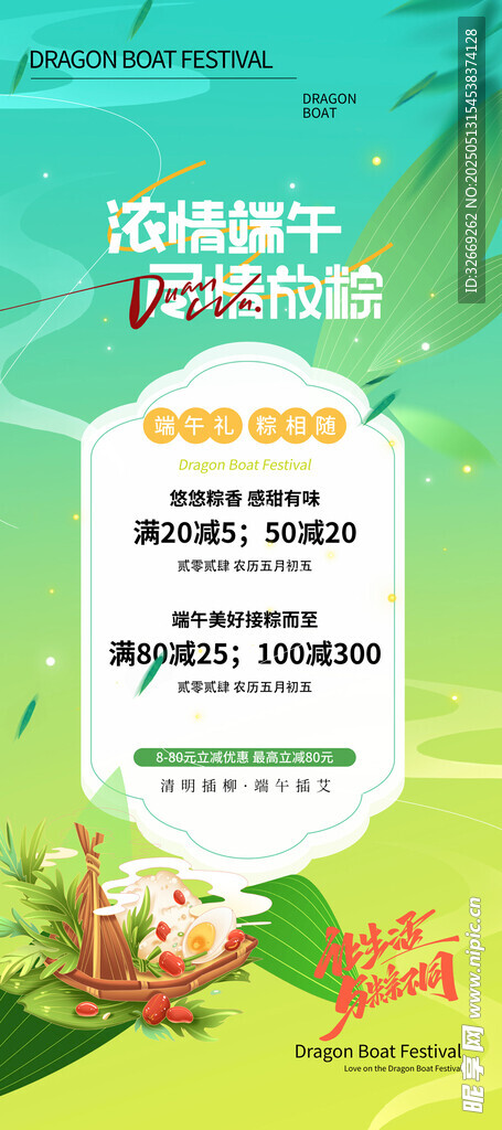 浓情端午尽情放粽端午促销易拉宝