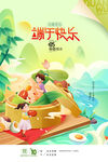 手绘端午节插画龙舟节粽子促销