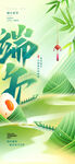 五月五端午佳节粽子节日海报