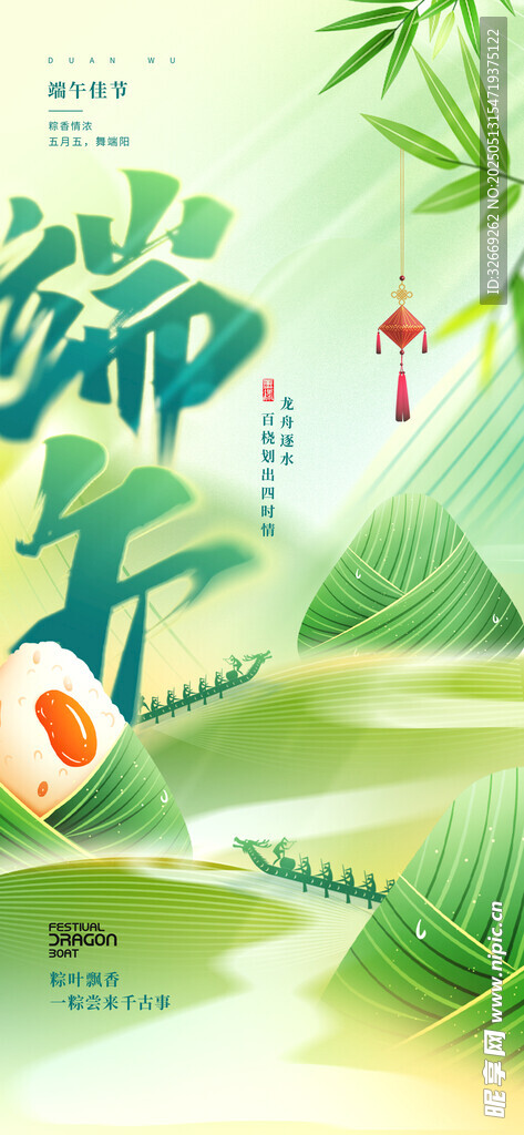 五月五端午佳节粽子节日海报