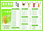 饮品点餐价目