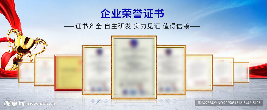 企业荣誉资质