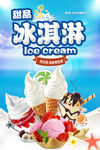 冰淇淋