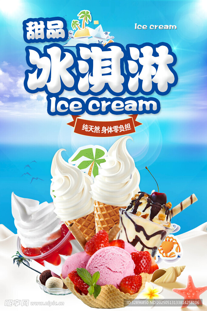 冰淇淋