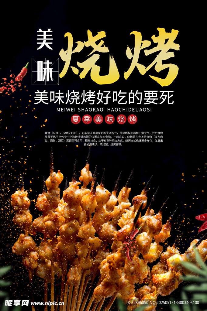 烧烤