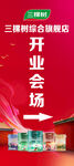 开业展架