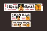 锅包肉