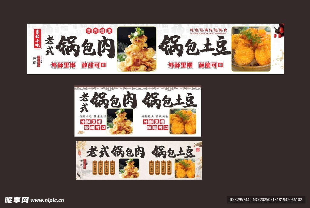 锅包肉