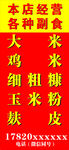 本店经营各类粗细玉米粉